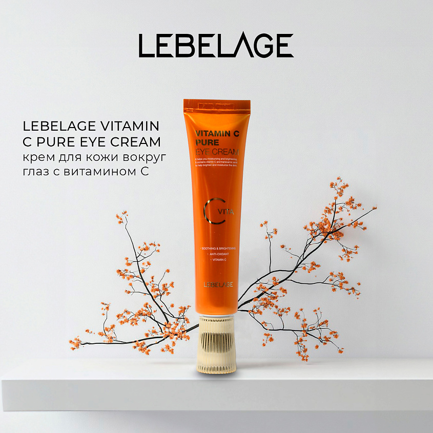 Изображение товара LEBELAGE Крем для кожи вокруг глаз VITAMIN C PURE EYE CREAM, 40 мл