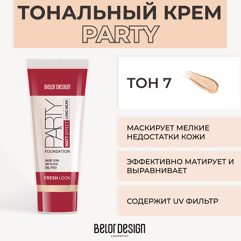 Изображение товара BELOR DESIGN Тональный крем PARTY, № 7