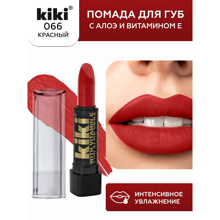 Изображение товара KIKI Помада для губ с aloe & vit E, 066 красный