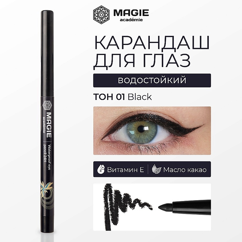 Изображение товара MAGIE ACADEMIE Карандаш для глаз механический с витамином Е гелевый, тон №01 черный