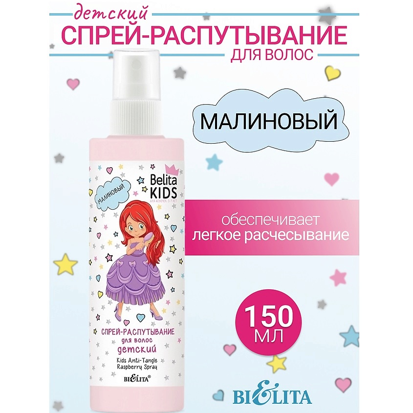 Изображение товара БЕЛИТА Спрей-распутывание для волос Малиновый Kids 150 мл