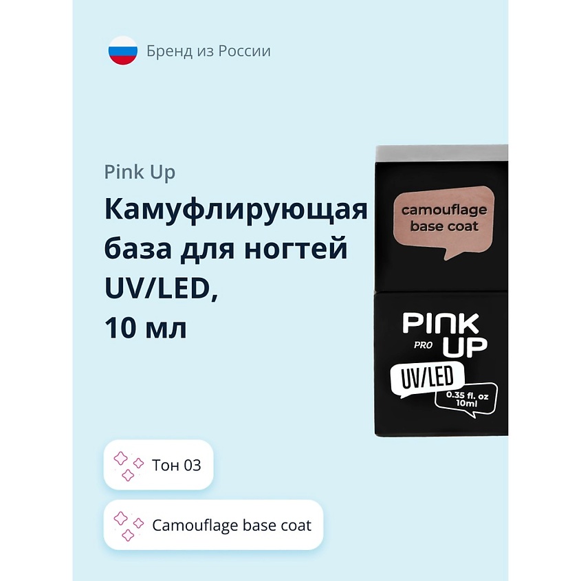 Изображение товара Камуфлирующая база для ногтей UV/LED PINK UP PRO тон 03 10 мл
