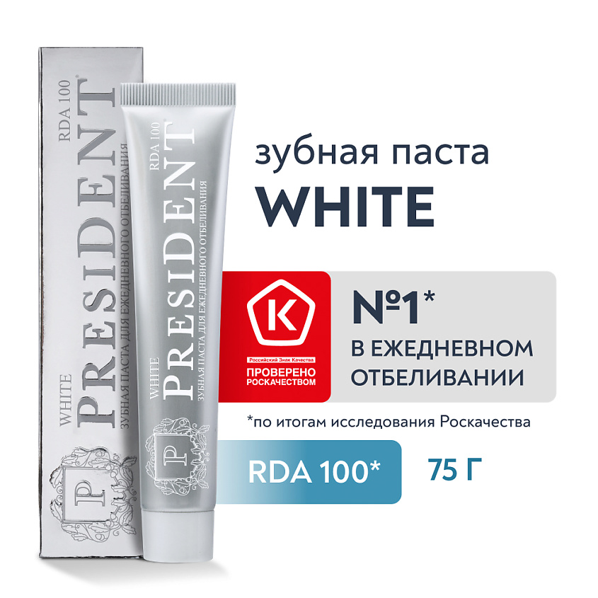 Изображение товара PRESIDENT Зубная паста отбеливающая White (RDA 100), 75 г