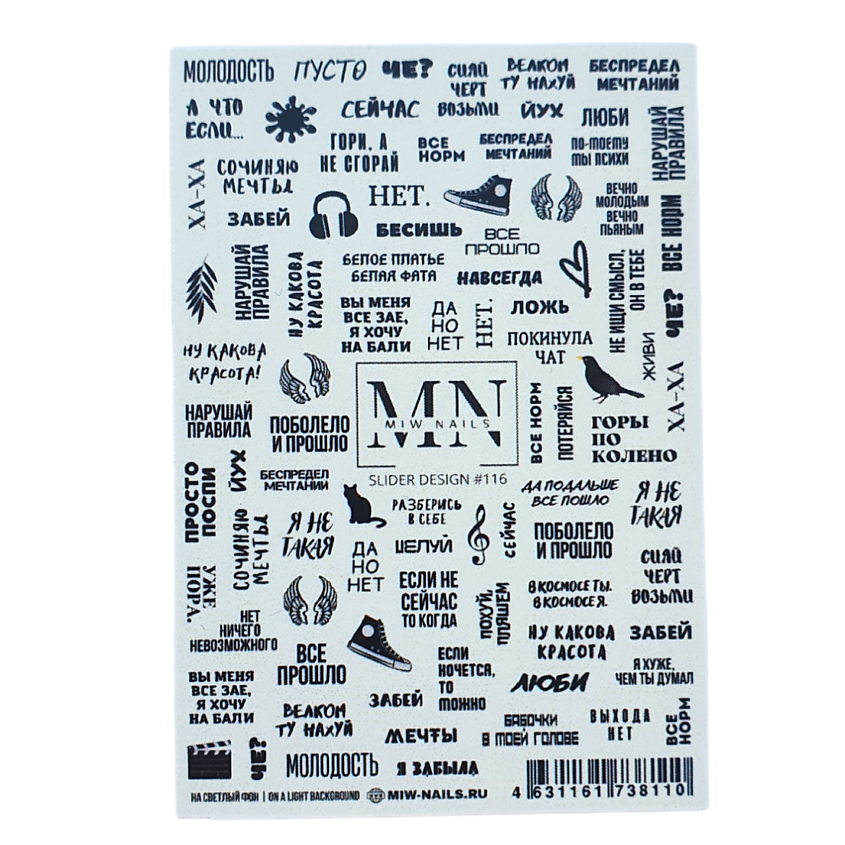 Изображение товара MIW NAILS Слайдеры для ногтей на любой фон Текст монохром, 1 шт.