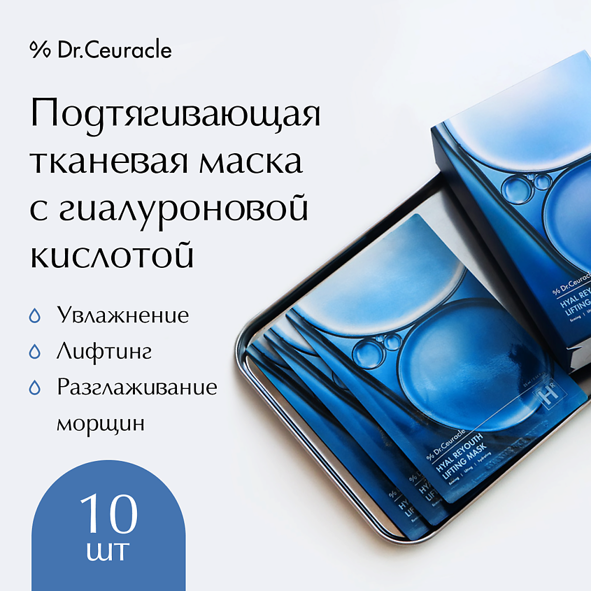 Изображение товара DR. CEURACLE Тканевая маска c Гиалуроновой кислотой, 1 шт.