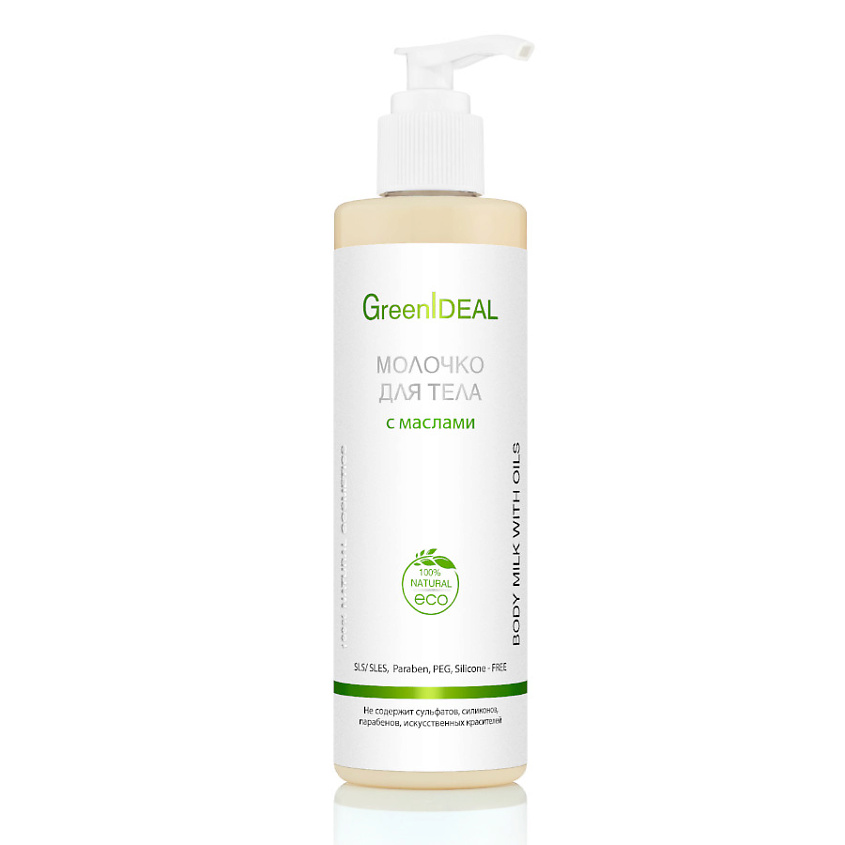 Изображение товара GREENIDEAL Молочко для тела с маслами (натуральное), 250 мл