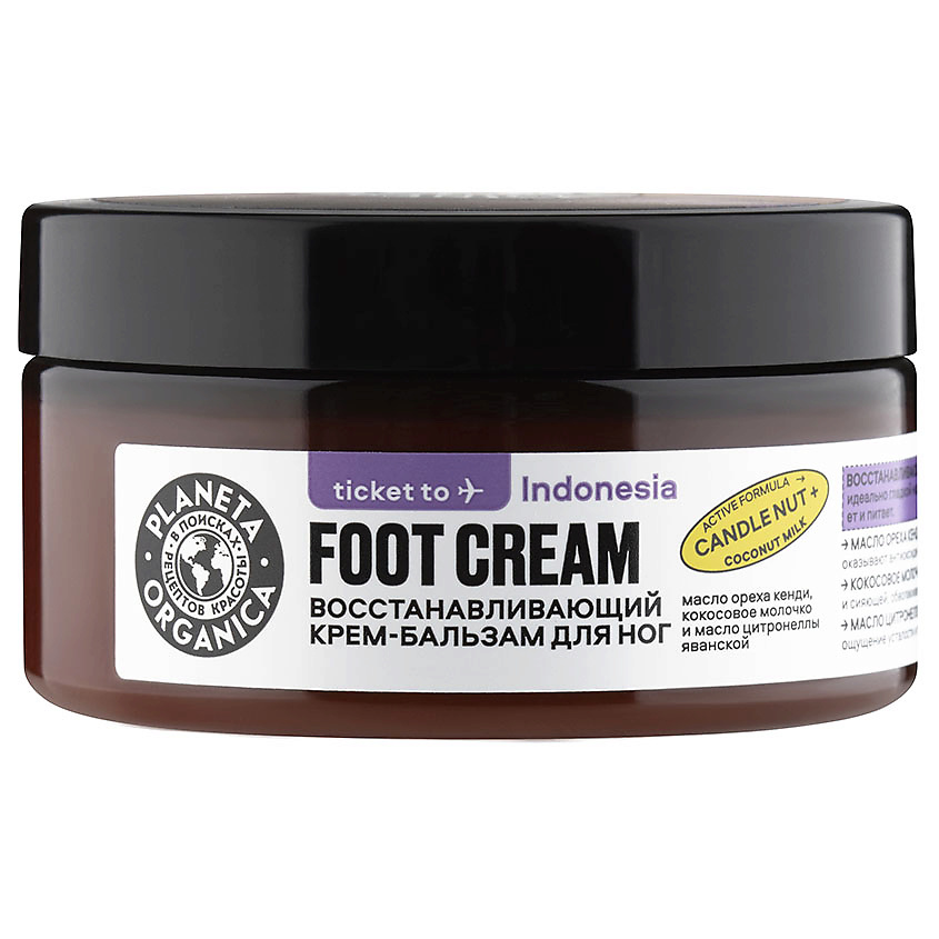 Изображение товара PLANETA ORGANICA Крем-бальзам для ног Восстанавливающий, 100 мл