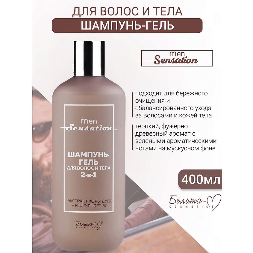 Изображение товара Белита М Шампунь гель 2 в 1 Men Sensation 400 мл