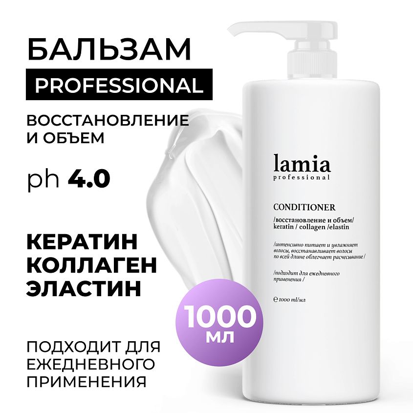 Изображение товара GRASS Lamia Professional Бальзам Восстановление и объем, 1000 мл