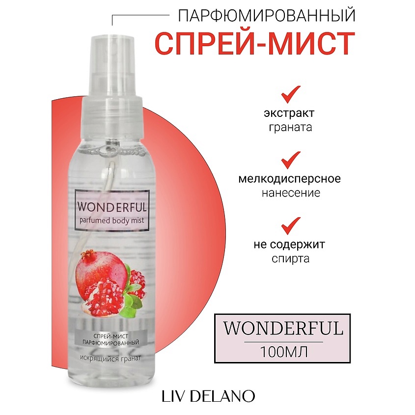 Изображение товара LIV DELANO Парфюмированный спрей-мист Искрящийся гранат, 100мл