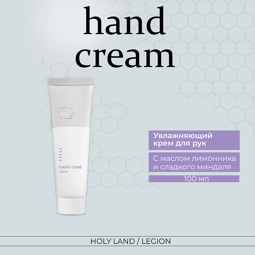 Изображение товара HOLY LAND Hand Care - Крем для рук, 100 мл