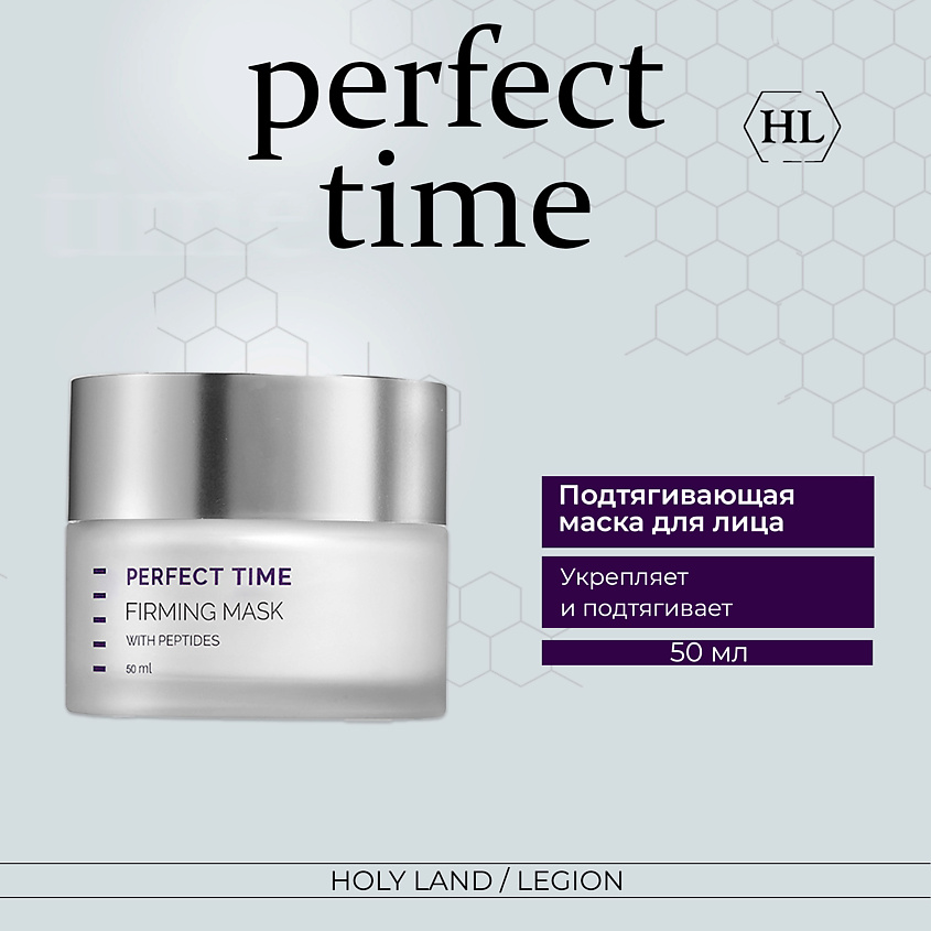 Изображение товара Маска для лица HOLY LAND Perfect Time Firming Mask 50 мл укрепление сияние