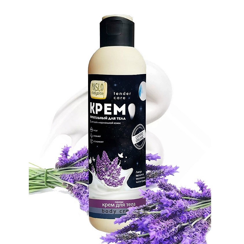 Изображение товара Питательный крем для тела ORGANIC SHOCK Maslo Maslyanoe с эфирным маслом лаванды 0.2 мл
