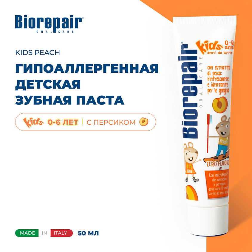 Изображение товара Зубная паста BIOREPAIR Kids pesca для детей 0-6 лет 50 мл с восстановлением эмали