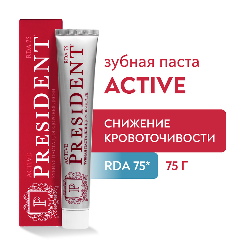 Изображение товара PRESIDENT Зубная паста Active (RDA 75), 75 г