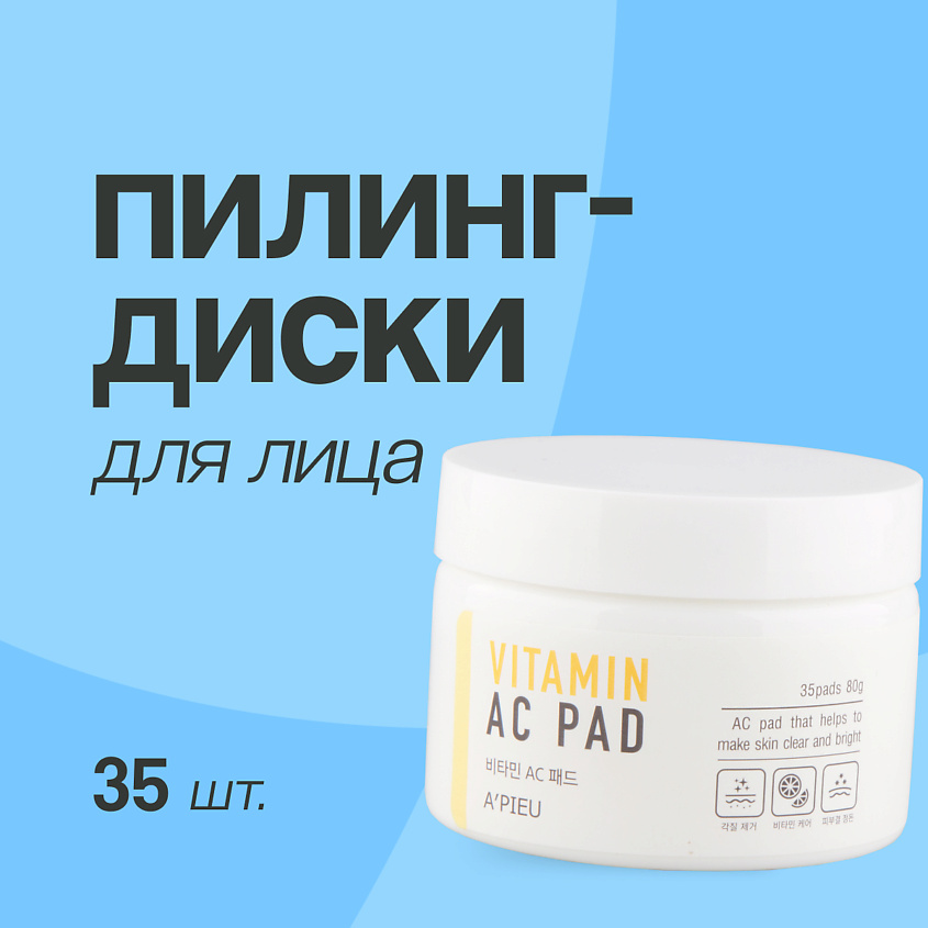 Изображение товара A'PIEU Пилинг-диски для лица с ана и вна-кислотами и 6 витаминами, 35 шт.