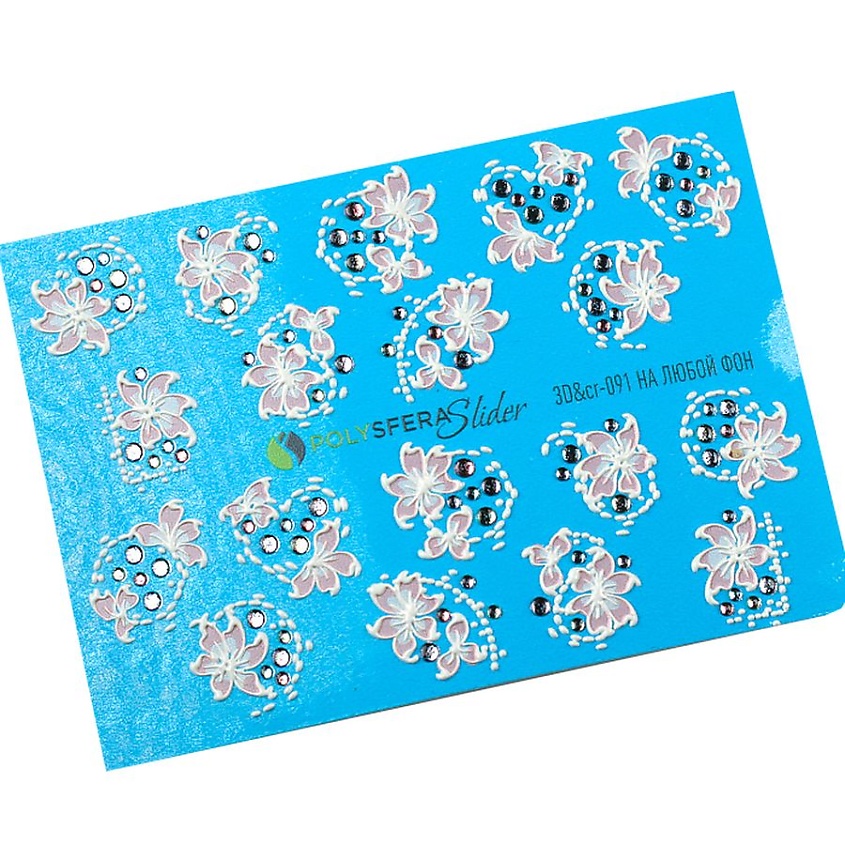 Изображение товара ПОЛИСФЕРА Слайдер дизайн для ногтей Объем и стразы Белые цветы 091, 1 шт.