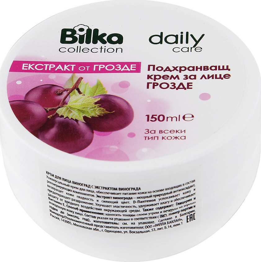 Изображение товара BILKA Крем для лица питательный, виноград, 150 мл