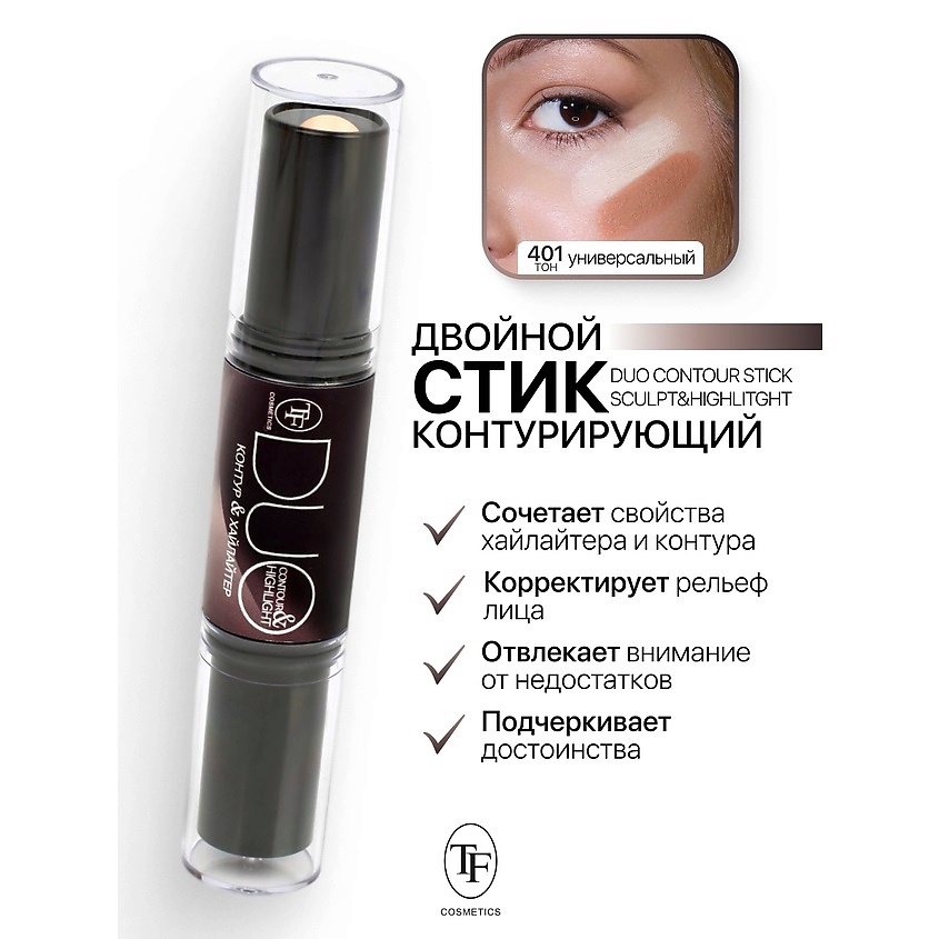 Изображение товара TF Карандаш-стик Двойной Контурирующий DUO CONTOUR STIСK тон 401