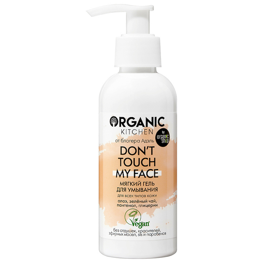 Изображение товара ORGANIC KITCHEN Гель для умывания мягкий Don't touch my face, 170 мл