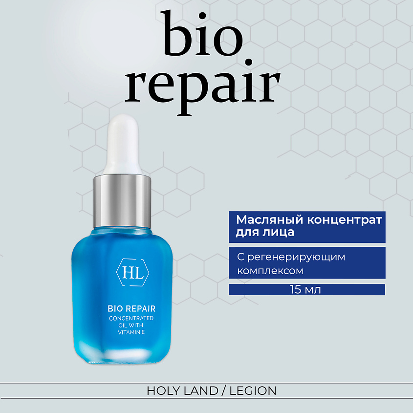 Изображение товара Масляный концентрат для лица HOLY LAND Bio Repair 15 мл регенерирующий уход