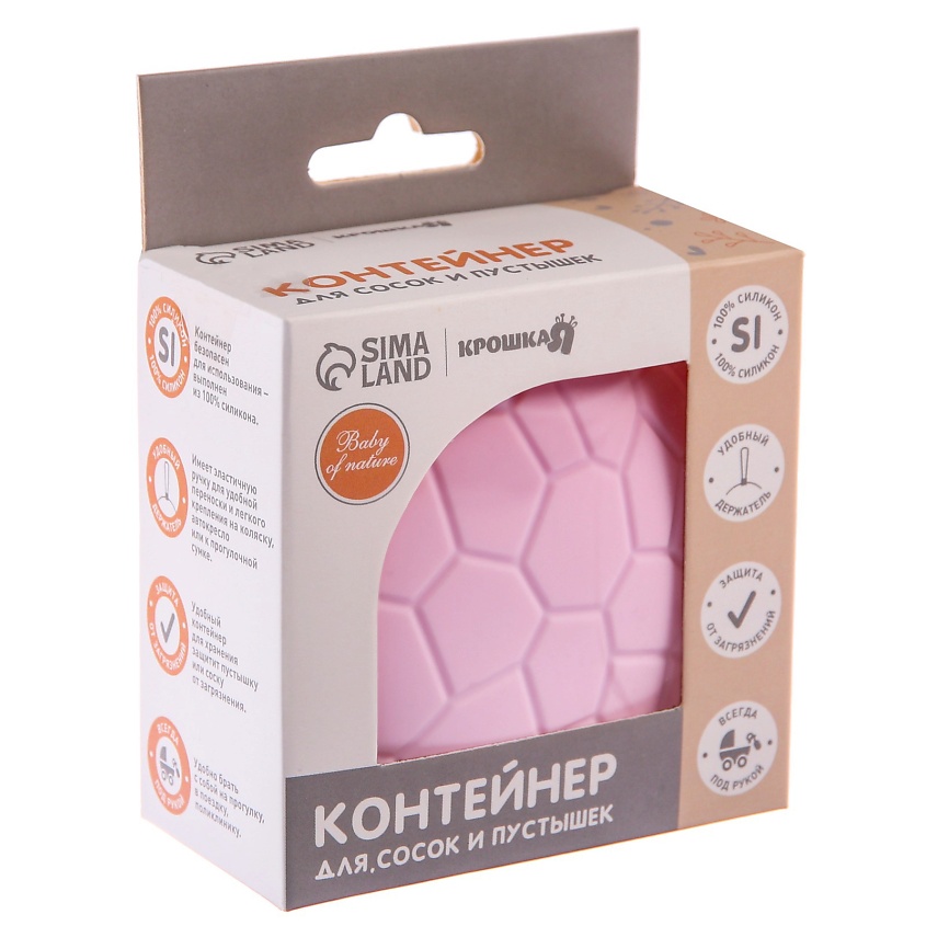Изображение товара КРОШКА Я Контейнер для хранения и стерилизации сосок и пустышек, силиконовый, Розовый