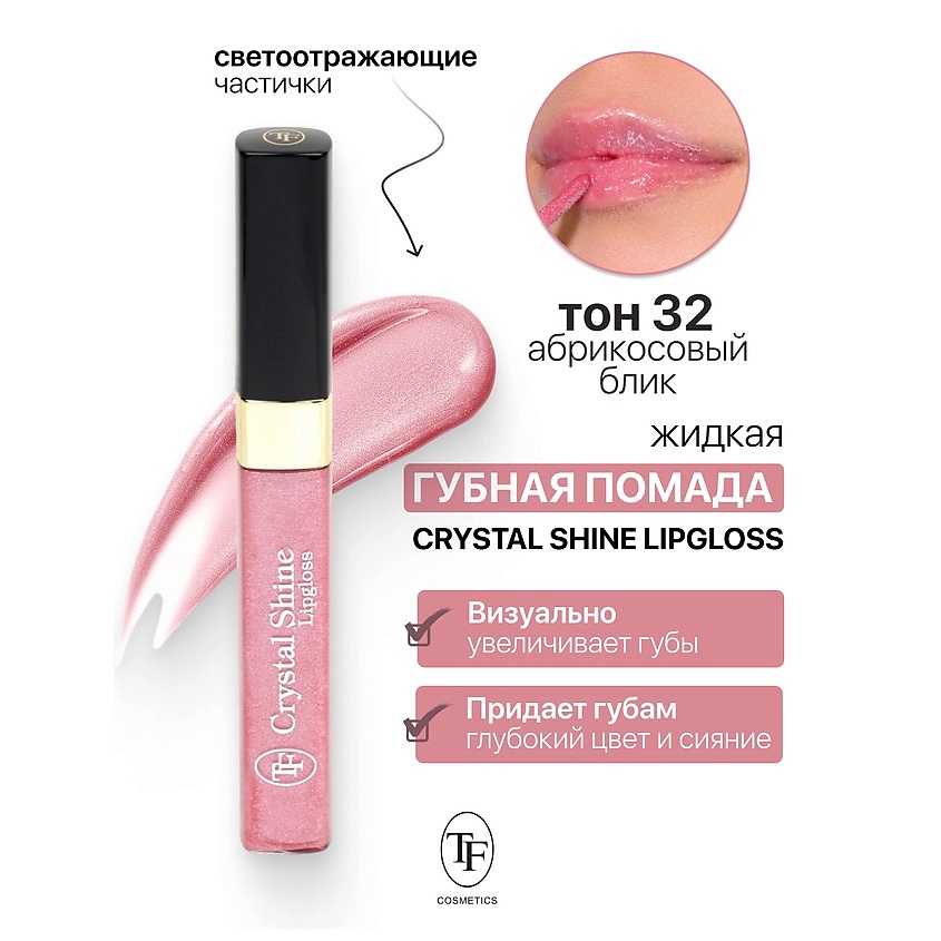 Изображение товара Жидкая помада-блеск Crystal Shine Lipgloss тон 32 насыщенный цвет и сияние