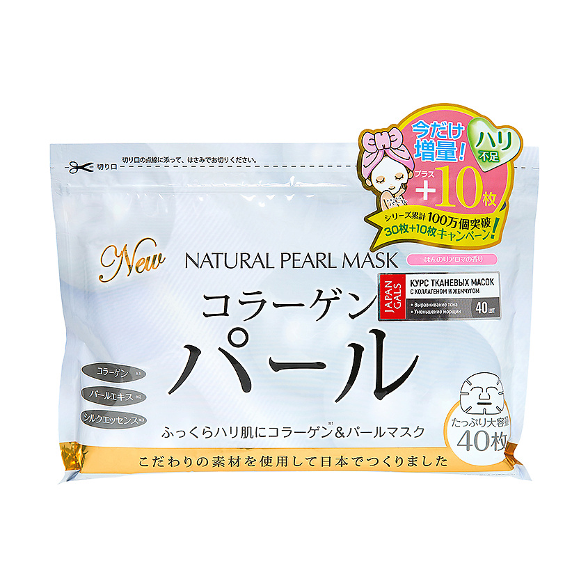 Изображение товара JAPAN GALS Курс натуральных масок для лица с экстрактом жемчуга, 40 шт