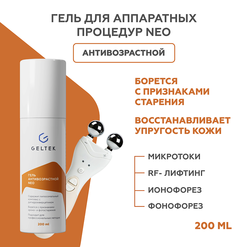 Изображение товара ГЕЛЬТЕК Гель антивозрастной NEO, 200 мл