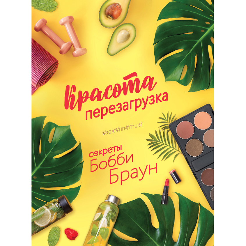 Изображение товара ЭКСМО Красота Перезагрузка 16+ - книга о здоровье и уходе за внешностью