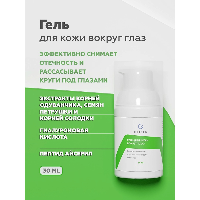 Изображение товара ГЕЛЬТЕК Гель для кожи вокруг глаз, 30 мл