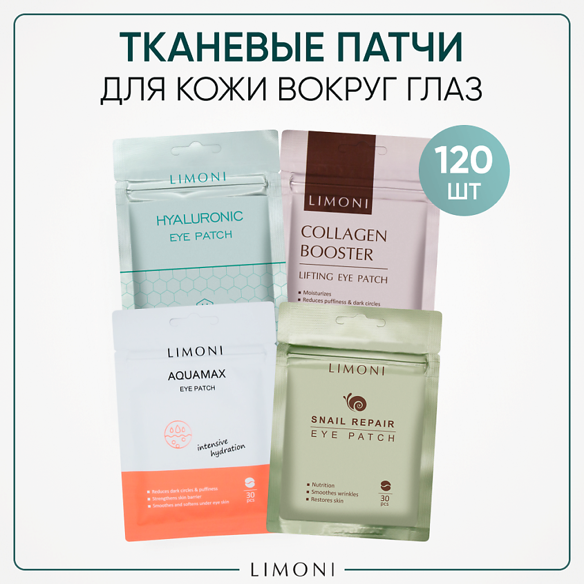 Изображение товара LIMONI Патчи для глаз тканевые набор, 4 шт х 30 шт