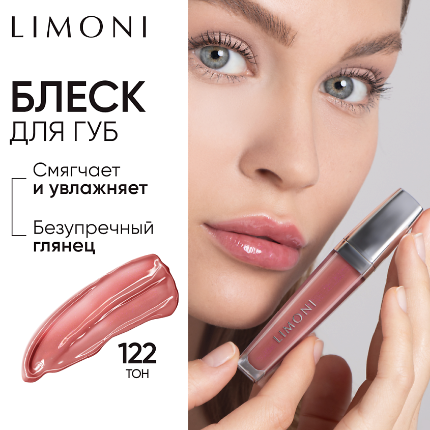 Изображение товара LIMONI Блеск для губ Rich Color Gloss розовый стойкий увлажняющий