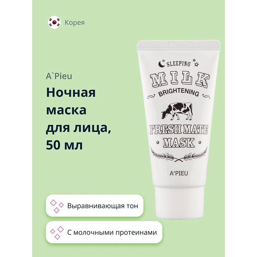 Изображение товара A'PIEU Ночная маска для лица FRESH MATE MASK выравнивающая тон кожи с молочными протеинами, 50 мл