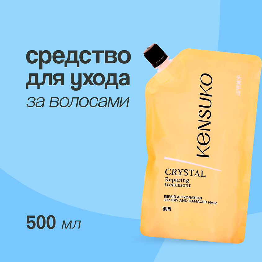 Изображение товара Средство для ухода за волосами KENSUKO Crystal кристальное восстановление 500 мл