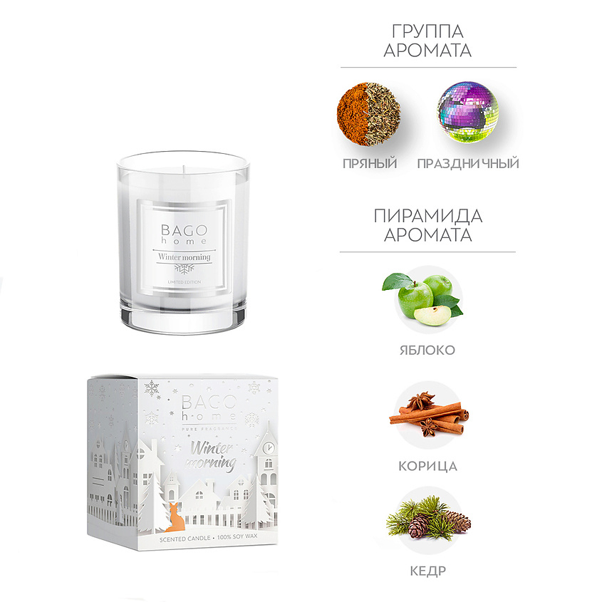 Изображение товара BAGO HOME Морозное утро Ароматическая свеча в стекле, 132 г