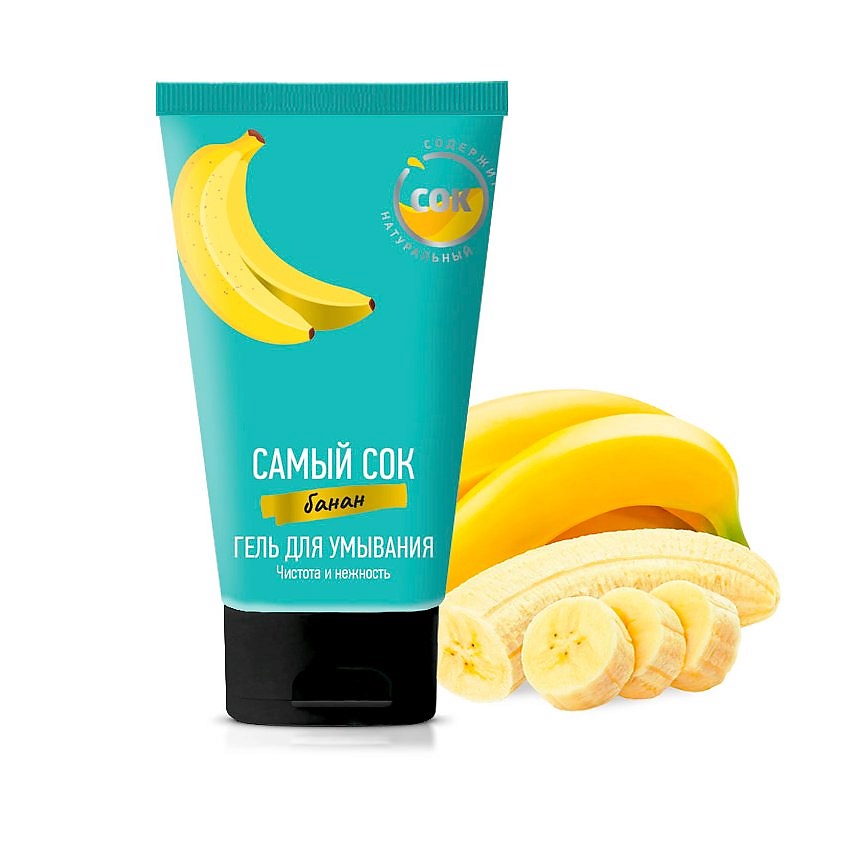 Изображение товара САМЫЙ СОК Гель для умывания Чистота и Нежность с натуральным соком банана, 150 мл