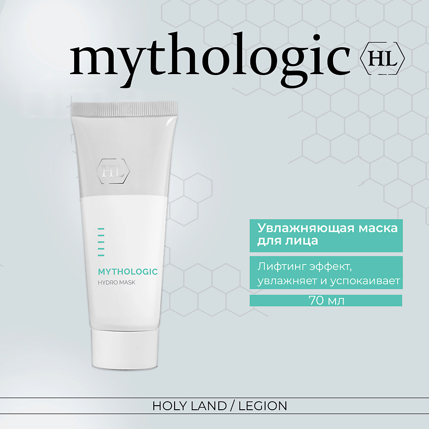 Изображение товара HOLY LAND Mythologic Hydro Mask - Увлажняющая маска, 70 мл