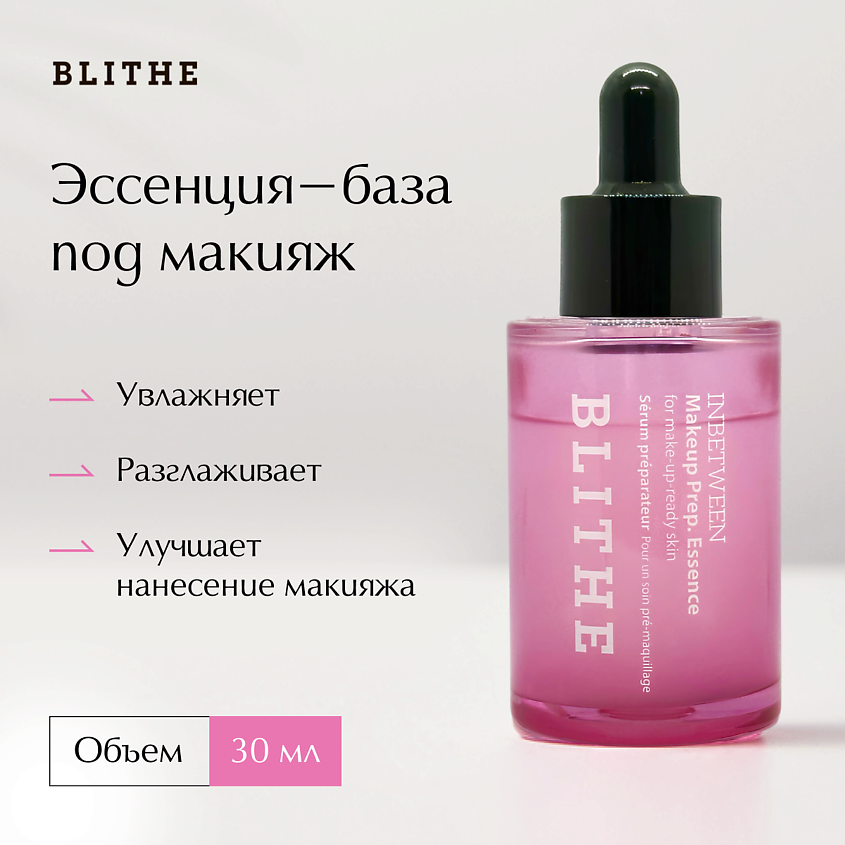 Изображение товара BLITHE Эссенция-база под макияж InBetween, 30 мл