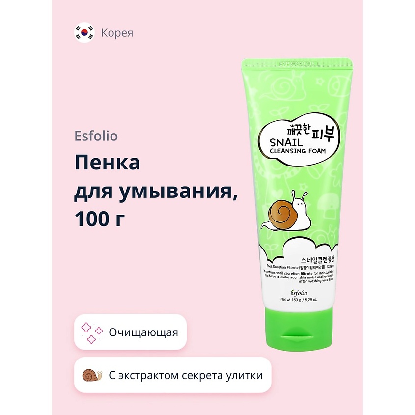 Изображение товара ESFOLIO Пенка для умывания с экстрактом секрета улитки, 150 г