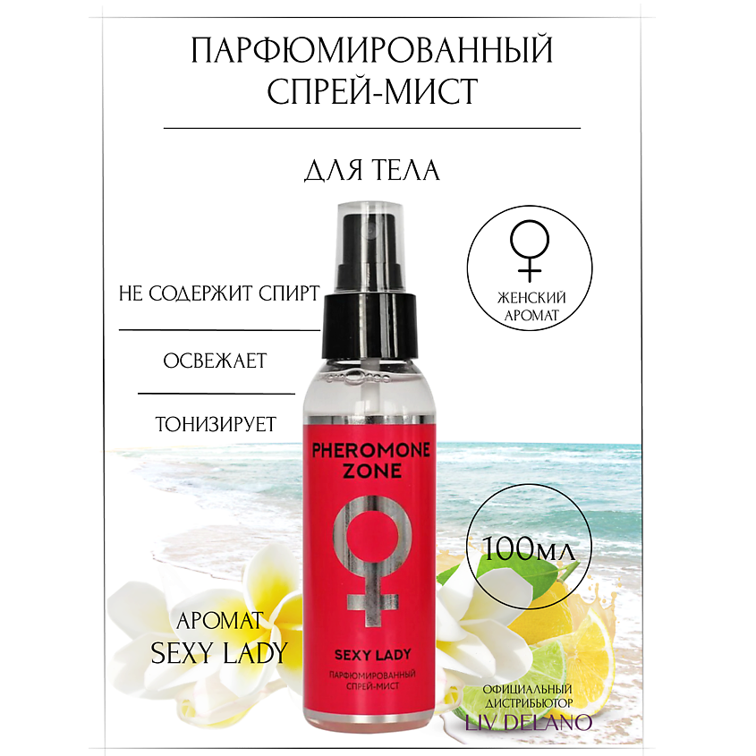 Изображение товара LIV DELANO Парфюмированный спрей-мист Pheromone Zone Sexy Lady, 100мл