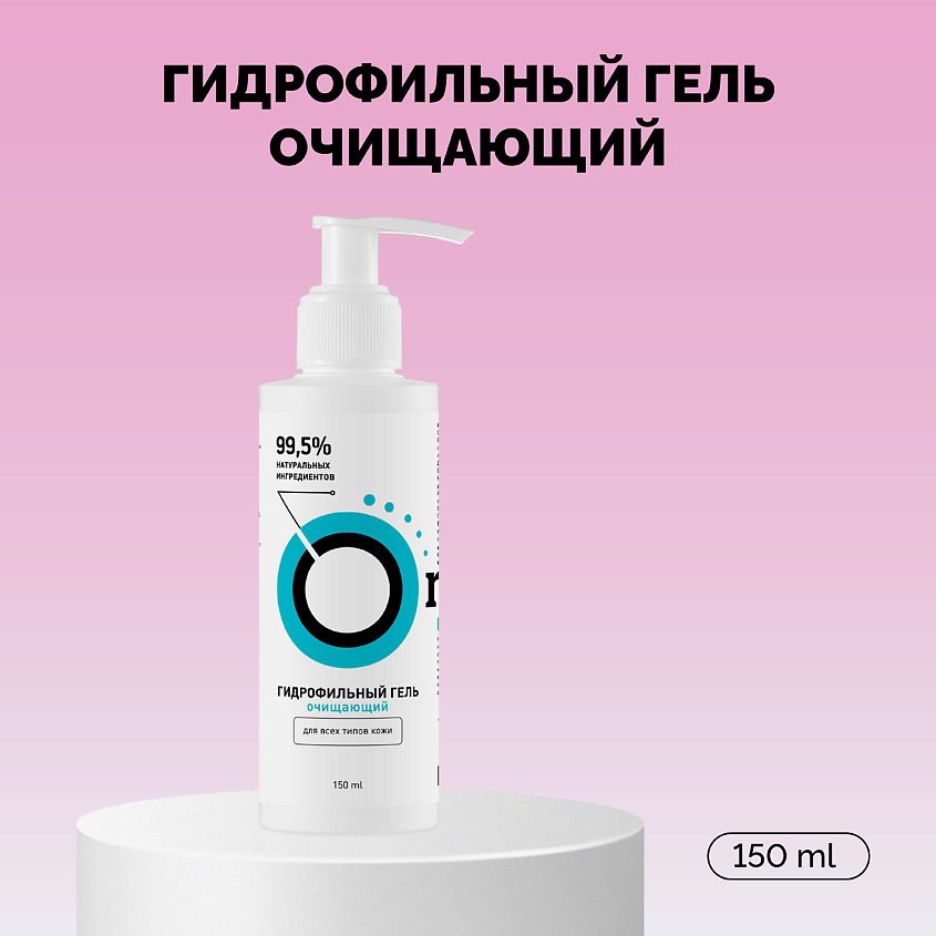 Изображение товара ONME Гидрофильный гель Гранат 150 мл для очищения кожи
