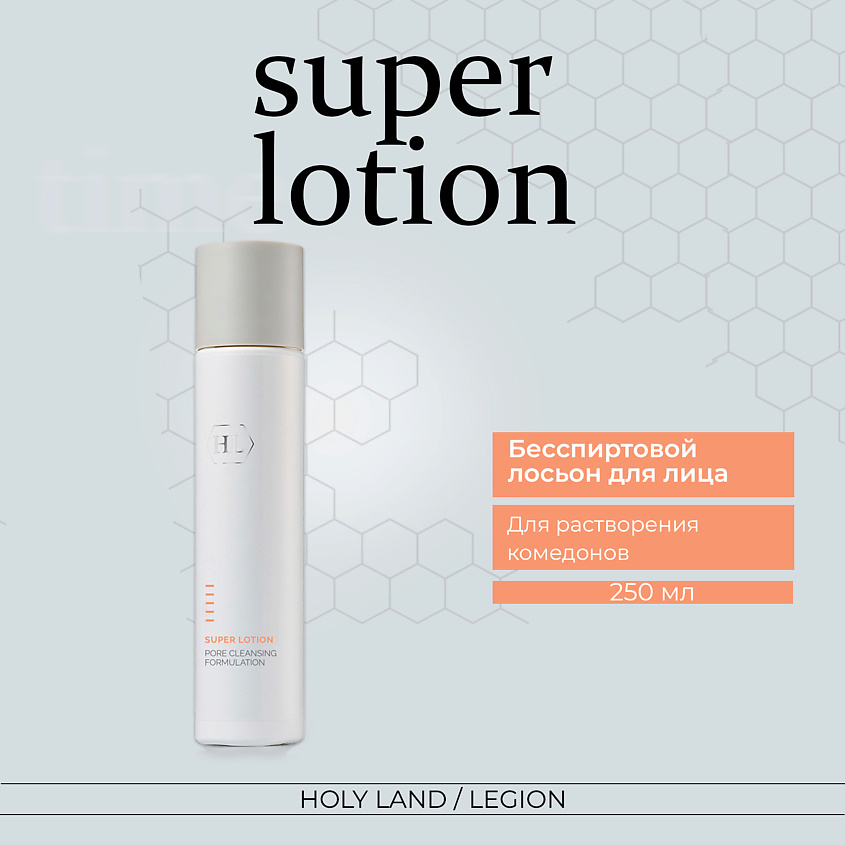 Изображение товара HOLY LAND Лосьон для растворения закрытых комедонов Super Lotion, 250 мл