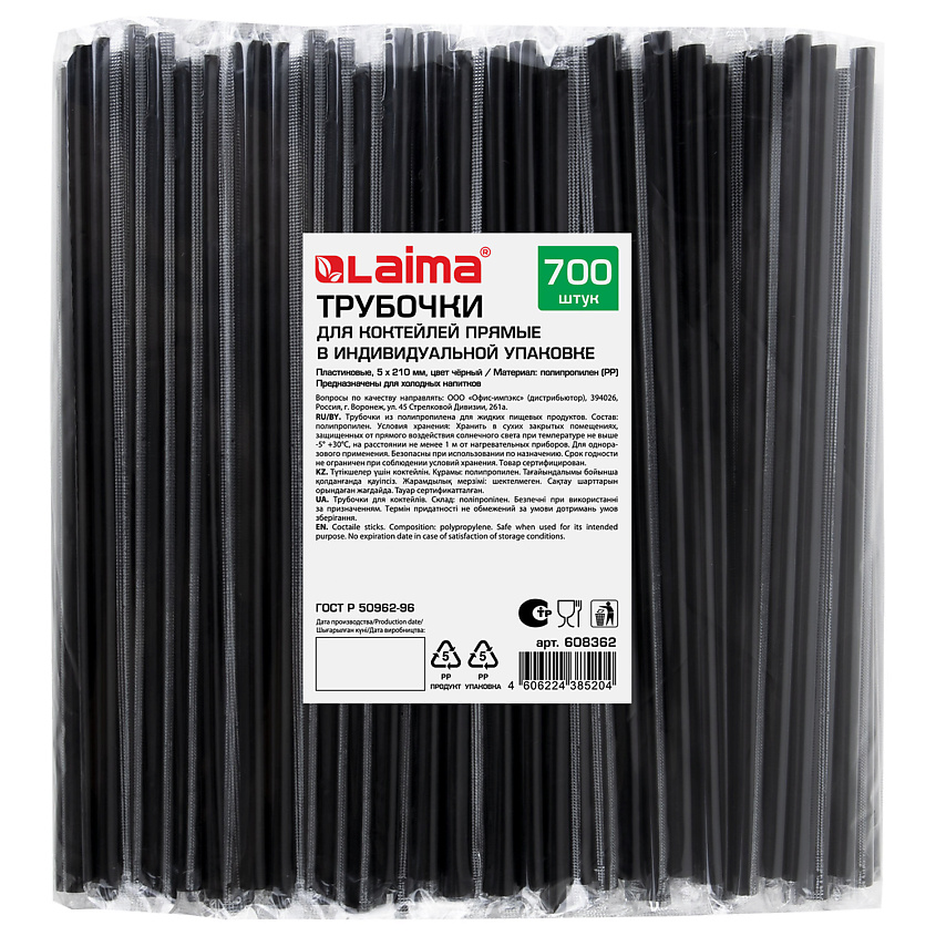 Изображение товара LAIMA Трубочки для коктейлей прямые, 700 шт.