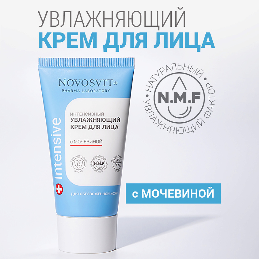 Изображение товара NOVOSVIT Интенсивный увлажняющий крем для лица с мочевиной, 50 мл