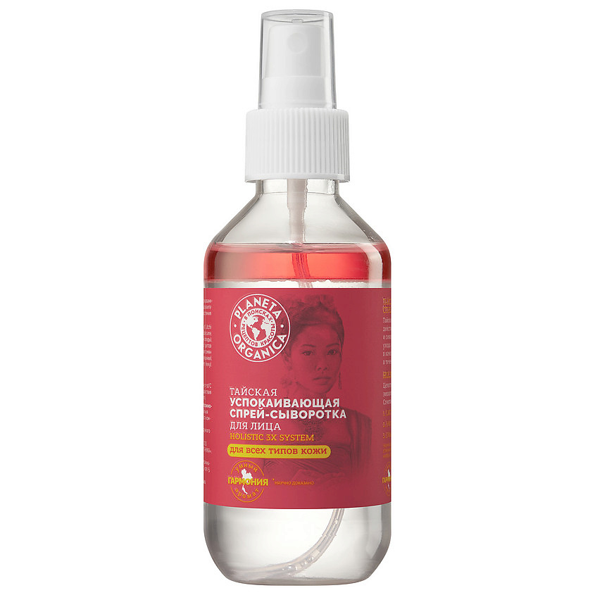 Изображение товара PLANETA ORGANICA Спрей-сыворотка для лица Тайский успокаивающий Holistic 3X System, 150 мл