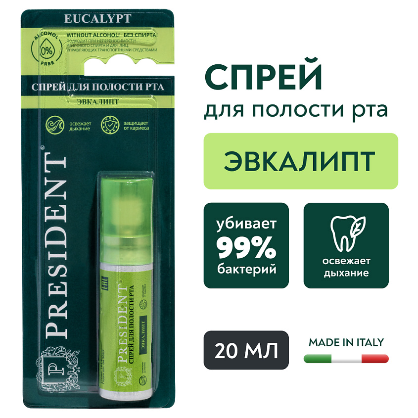Изображение товара PRESIDENT Спрей для полости рта "eucalipt" со вкусом эвкалипта без спирта, 20 мл