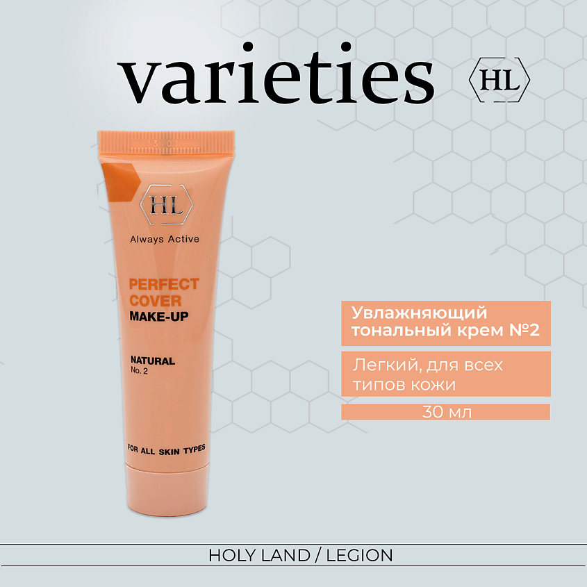 Изображение товара HOLY LAND Perfect Cover Moisturizin N2 - Увлажняющий тональный крем, цвет: Розовый
