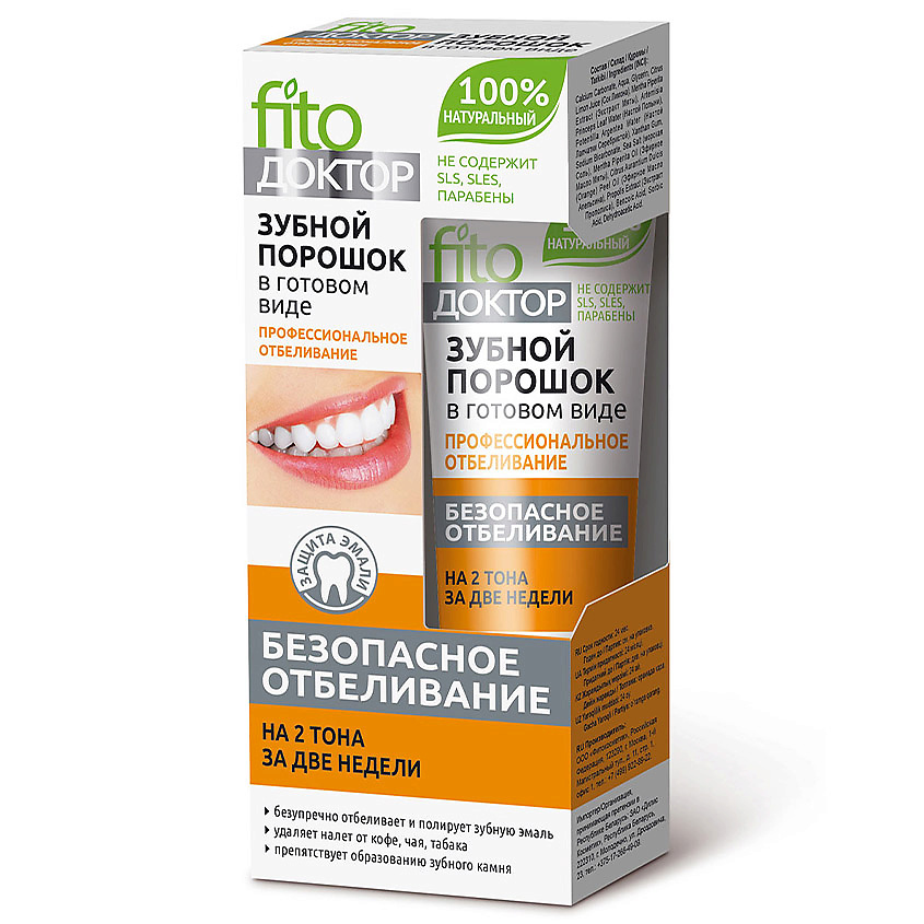 Изображение товара FITO КОСМЕТИК Зубной порошок в готовом виде Профессиональное отбеливание, 45 мл