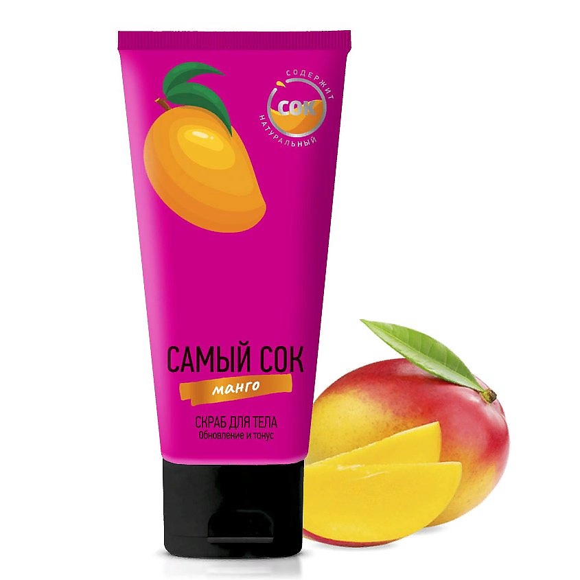 Изображение товара САМЫЙ СОК Скраб для тела обновление и тонус с натуральным соком манго, 200 мл